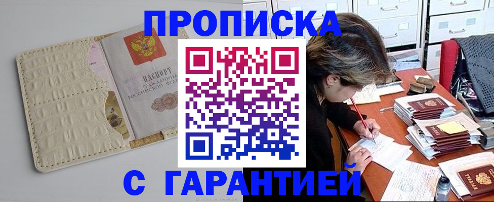 временная регистрация для всех в Горячем Ключе